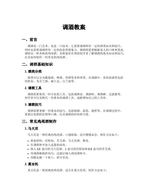 调酒教案[新]