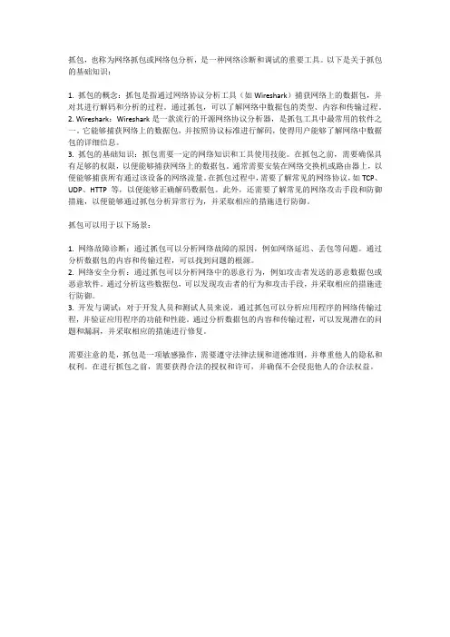 抓包基础知识