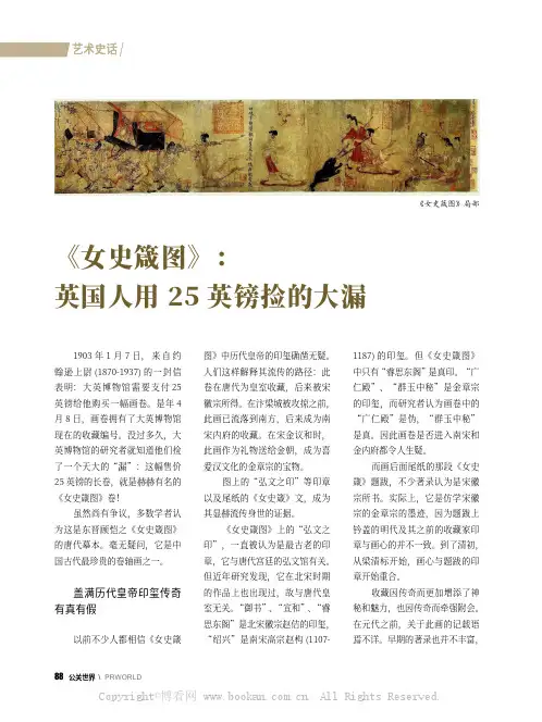 《女史箴图》英国人用25英镑捡的大漏
