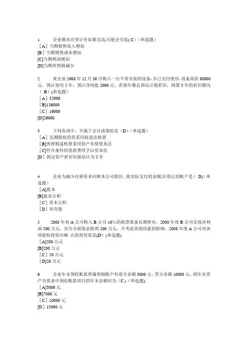 职业技能实训-电大版-中级财务会计(一)-答案