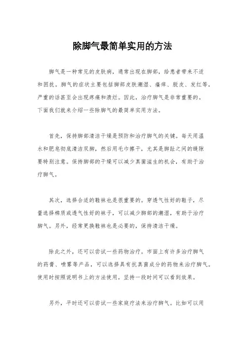 除脚气最简单实用的方法