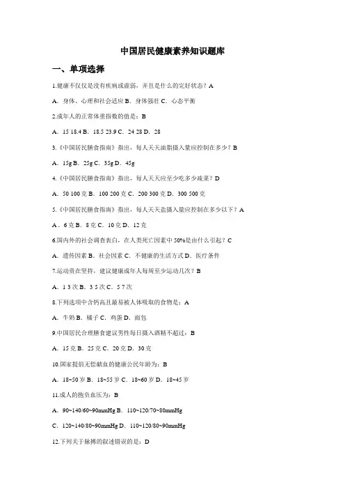 2023年新版健康素养知识竞赛题库