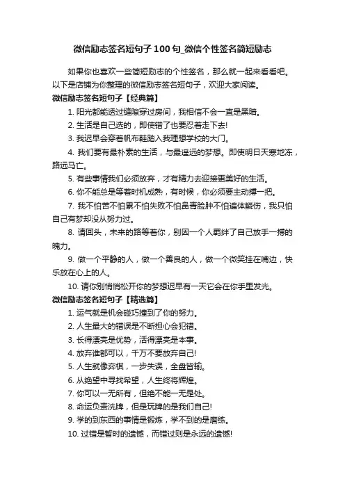 微信励志签名短句子100句_微信个性签名简短励志