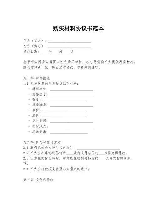 购买材料协议书范本