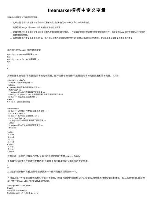 freemarker模板中定义变量