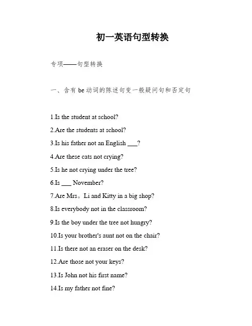 初一英语句型转换