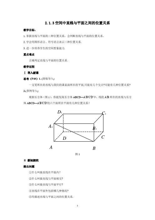 最新人教版高中数学必修2第二章“空间中直线与平面之间的位置关系”教案