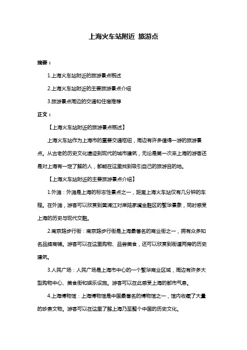上海火车站附近 旅游点