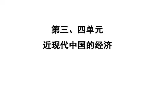 人教版高中历史必修二第三、四单元复习提纲