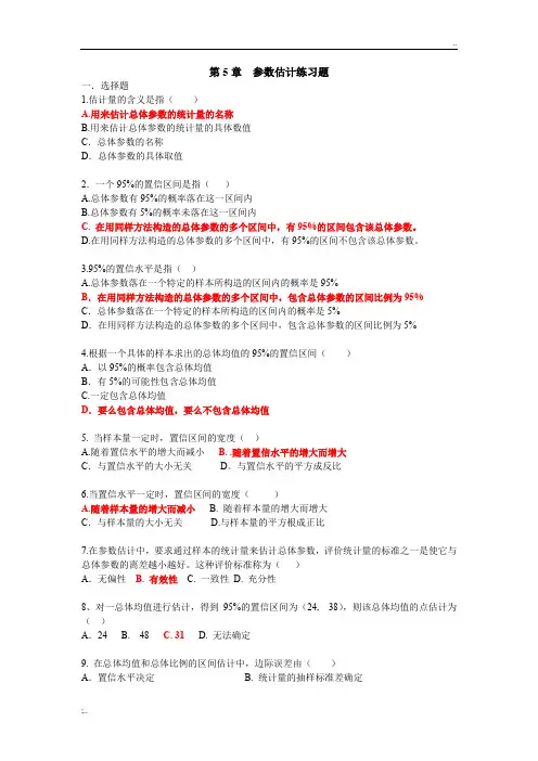 参数估计习题