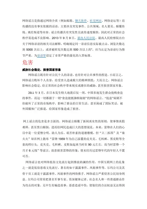 浅谈网络谣言