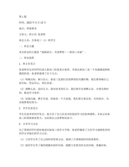 新高三班级班会记录范文(3篇)