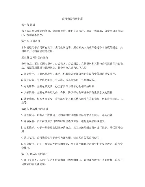 公司物品管理制度