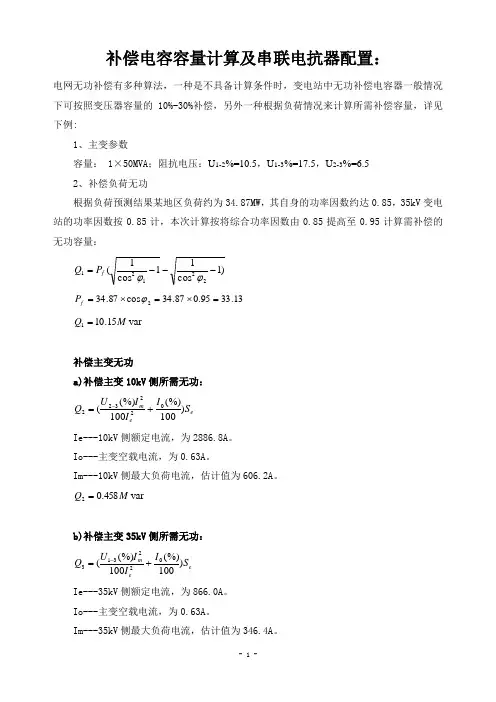 无功补偿计算