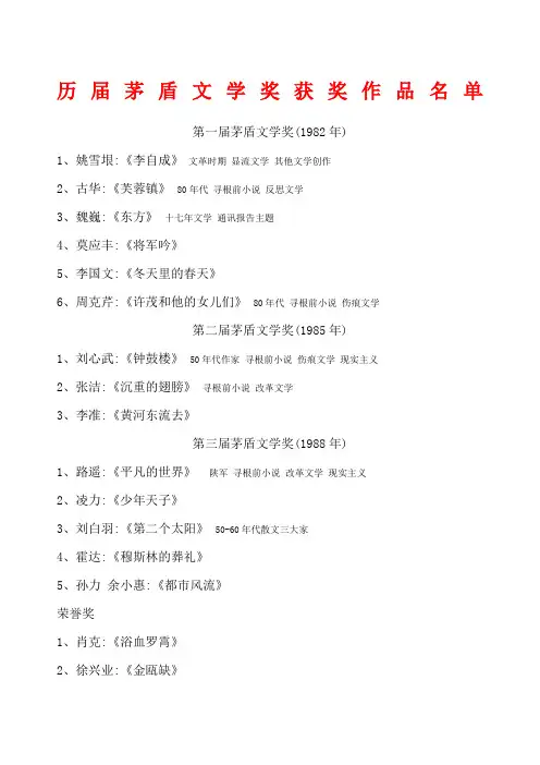历届茅盾文学奖获奖作品名单