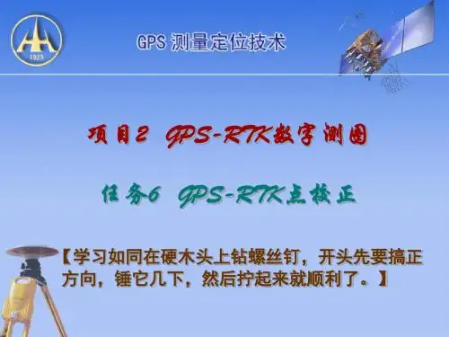 点校正及重置坐标