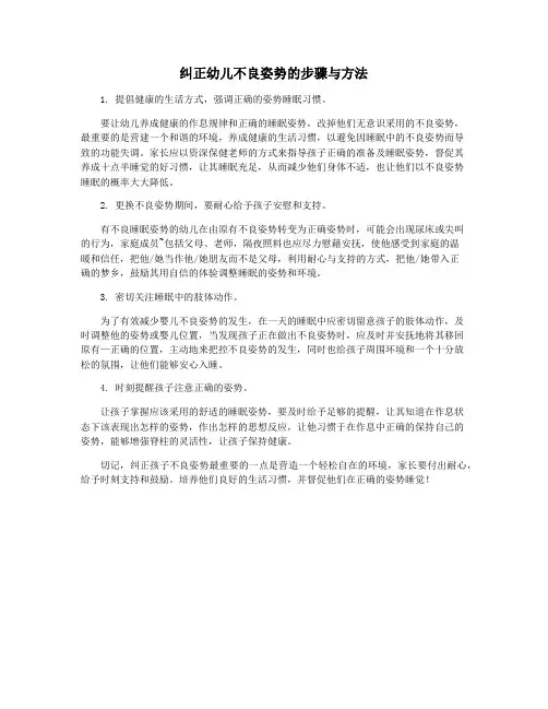 纠正幼儿不良姿势的步骤与方法