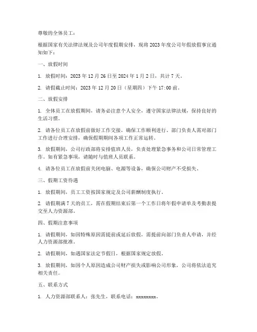公司年假放假通知书模板