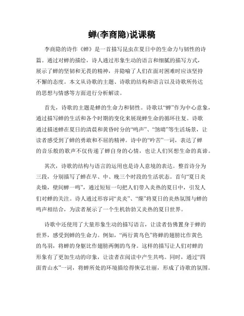 蝉(李商隐)说课稿