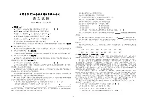 黄冈中学2020年春黄高预录模拟考试语文试题