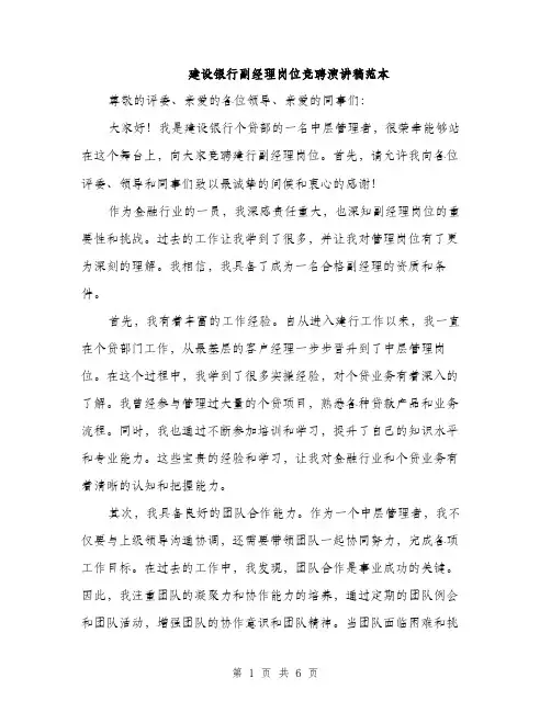 建设银行副经理岗位竞聘演讲稿范本