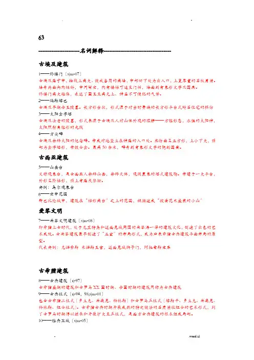 外建史名词解释(最新版,古代+外近现)