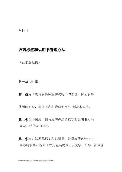农药标签和说明书管理办法