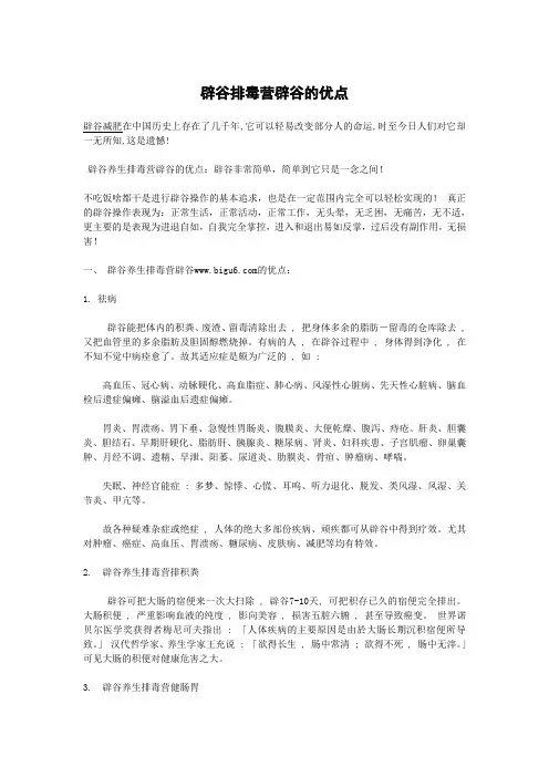 辟谷排毒营辟谷的优点