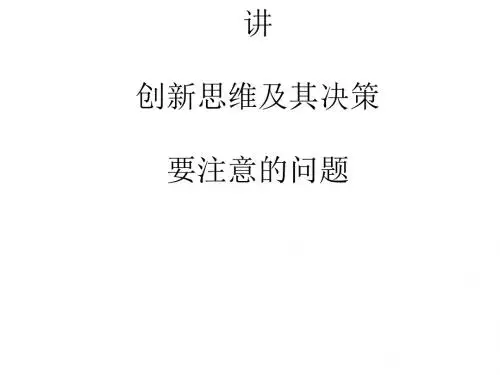 领导及上下级关系处理讲义(PPT41张)