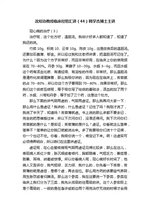 沈绍功教授临床经验汇讲（44）韩学杰博士主讲