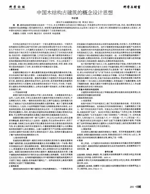 中国木结构古建筑的概念设计思想