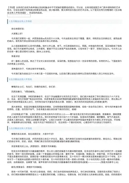 生日晚会主持人开场词5篇
