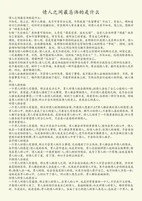 情人之间最忌讳的是什么