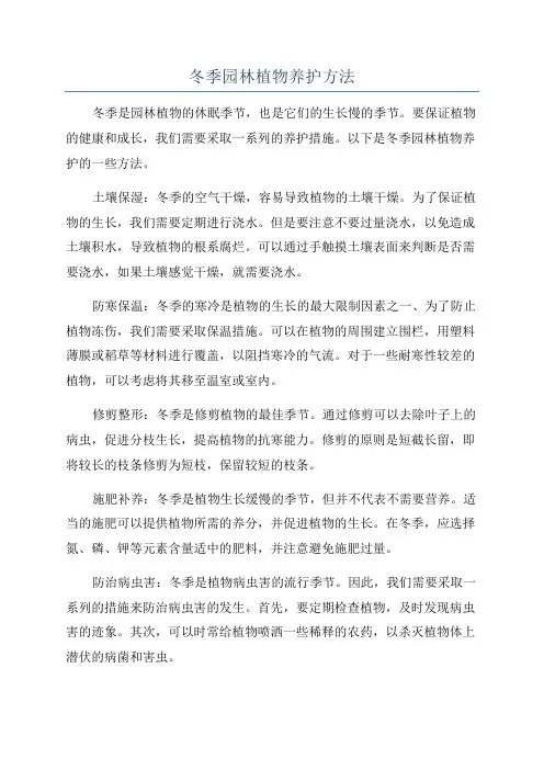 冬季园林植物养护方法
