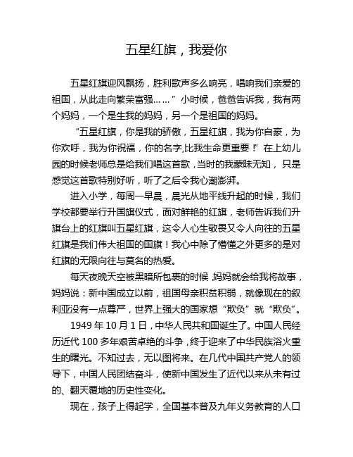 五星红旗,我爱你