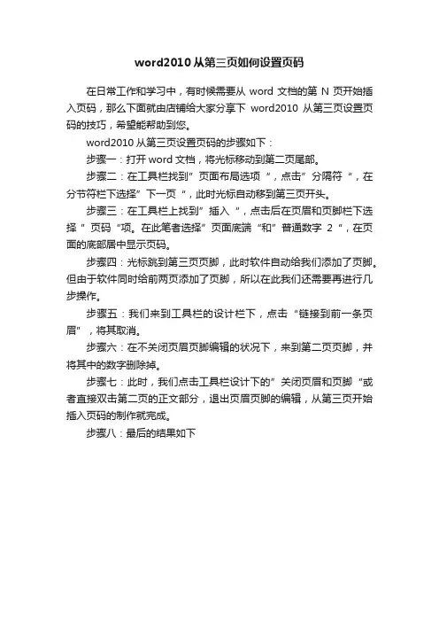word2010从第三页如何设置页码