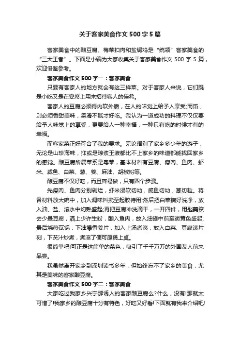 关于客家美食作文500字5篇