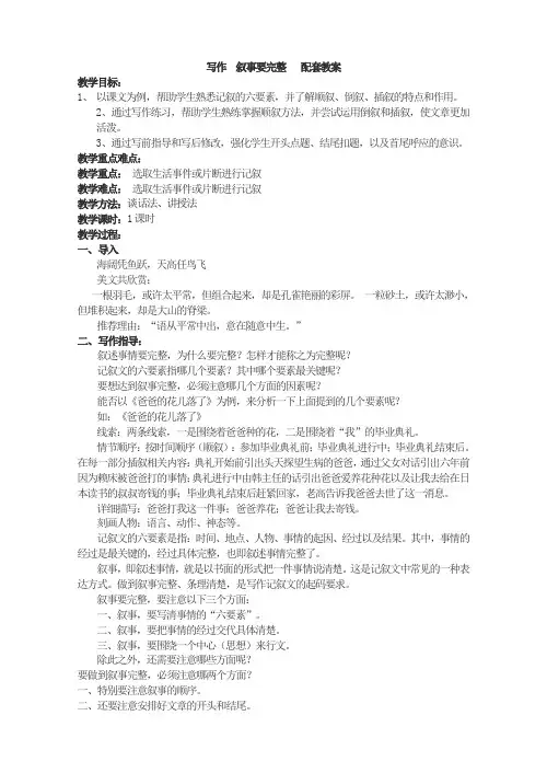 写作  叙事要完整   配套教案