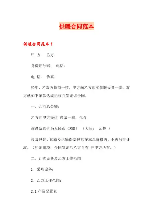 供暖合同范本