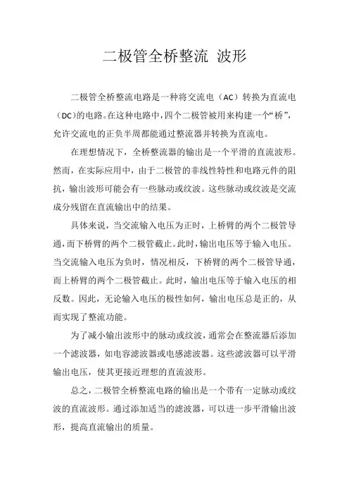 二极管全桥整流 波形