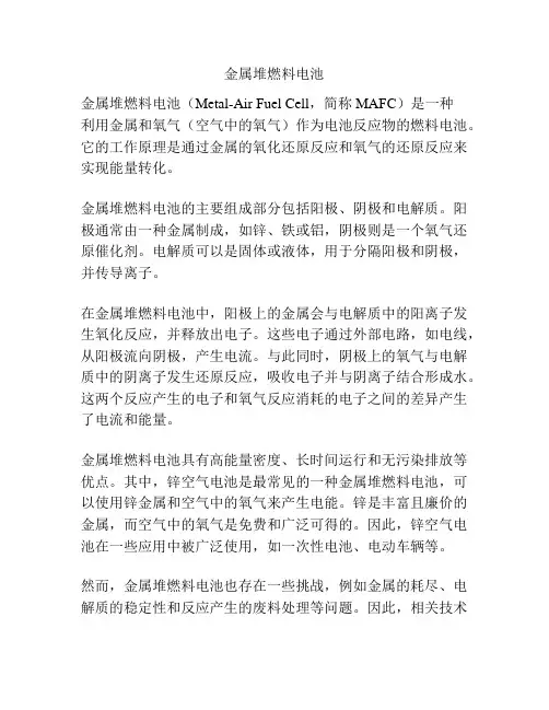 金属堆燃料电池