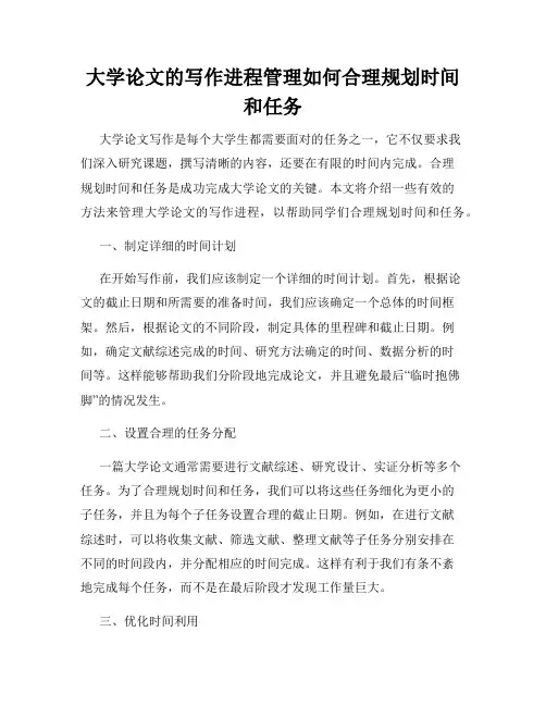 大学论文的写作进程管理如何合理规划时间和任务