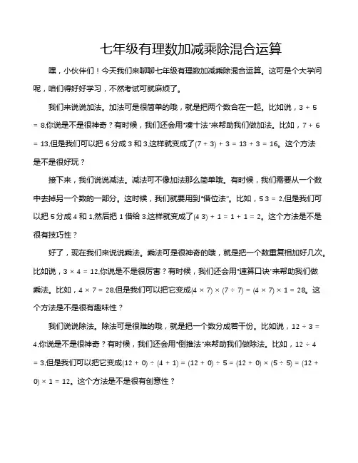 七年级有理数加减乘除混合运算