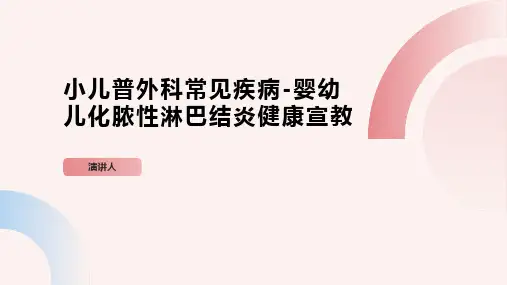 小儿普外科常见疾病