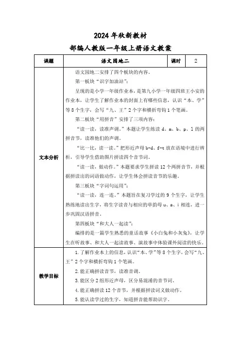 2024年秋新教材一年级上册语文《语文园地二》