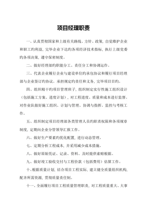 公路工程施工各种职责