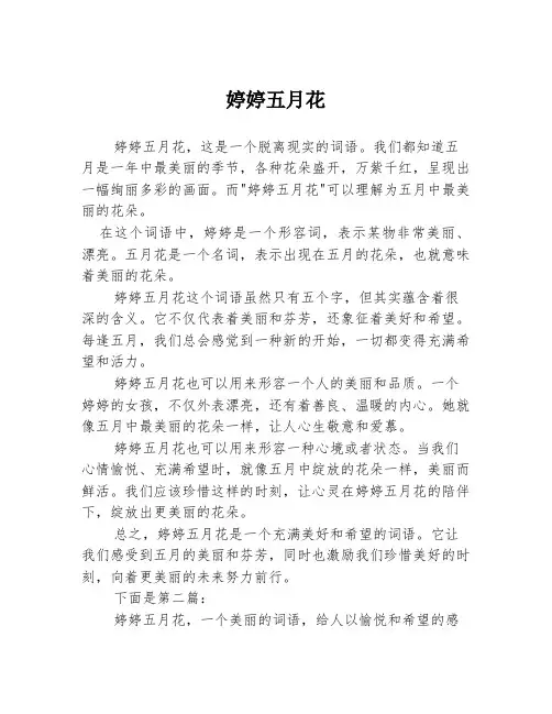 婷婷五月花2篇