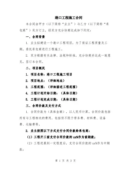 港口工程施工合同