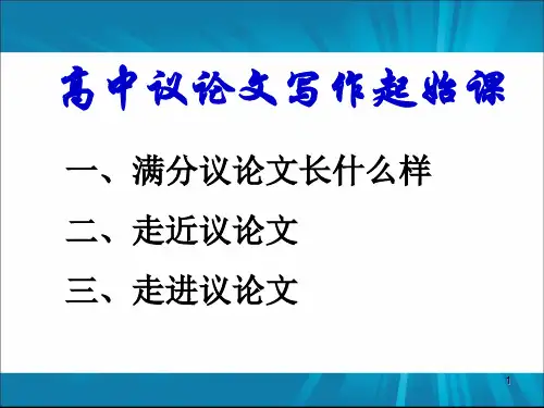 议论文入门课课件
