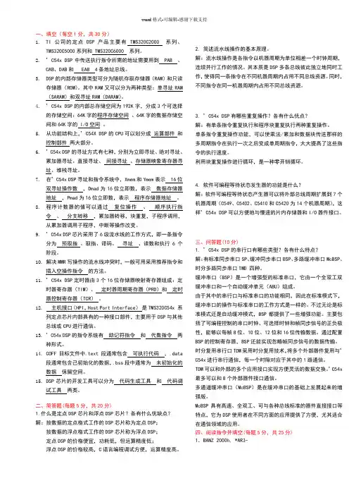 《DSP技术及应用》期末考试整合版